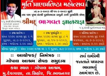 દેવગાણા ગોપાલ આશ્રમમાં આજથી ધર્મોત્સવ