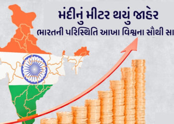 UK-US સહિત દેશોમાં મંદીનો ખતરો:  જો કે ભારત દુનિયામાં સૌથી સુરક્ષિત
