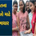 આ અઠવાડિયામાં જાહેર થશે ધોરણ 10નું પરિણામ