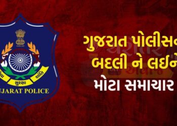 પોલીસ અધિકારીઓએ નામજોગ માંગણી કરેલા કર્મચારીની બદલી થઈ શકશે નહીં