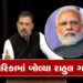 ભાજપ લોકોને ધમકાવી રહ્યો છે અને સરકારી એજન્સીઓનો દુરઉપયોગ કરી રહ્યો છે- રાહુલ ગાંધી