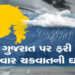 ગુજરાત એકસાથે બે વાવાઝોડા ત્રાટકશે