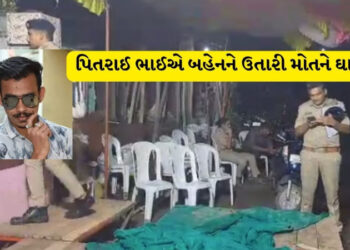 સુરત: પિતરાઈ ભાઈએ બહેનને લગ્નની પીઠી દરમિયાન રહેંસી નાંખી