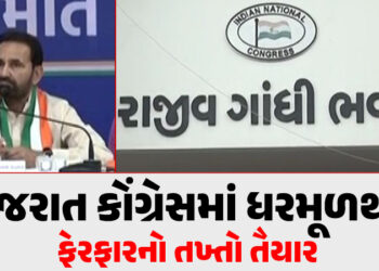 કોંગ્રેસનાં નિષ્ક્રિય સભ્યોને બહારનો રસ્તો દેખાડવાનો તખ્તો તૈયાર !