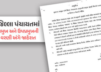13 અને 14 સપ્ટેમ્બરના 31 જિલ્લા પંચાયતમાં પ્રમુખ-ઉપ પ્રમુખની વરણી