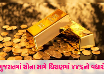 ગુજરાતમાં સોના સામે ધિરાણમાં 44%નો વધારો