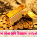 ગુજરાતમાં સોના સામે ધિરાણમાં 44%નો વધારો