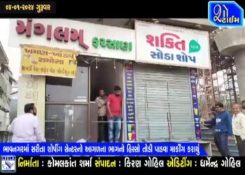 ભાવનગરમાં સરીતા શોપિંગ સેન્ટરનો આગળના ભાગનો હિસ્સો તોડી પાડવા માર્કીંગ કરાયું