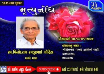 મૃત્યુનોંધ 12-01-24