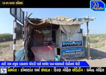 નારી ગામ નજીક દસનાળા ચોકડી પાસે આવેલ પાન-મસાલાની કેબીનમાં ચોરી