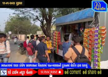 ભાવનગરમાં પાન-મસાલાની દુકાનમાં ચેકીંગ કરી દંડ વસુલાયો
