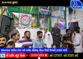 ભાવનગરમાં આવેલ સિદ્દીમામુ પીરની દરગાહ ખાતે ઉર્ષની ઉજવણી