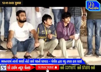 ભાવનગરમાં નકલી ચલણી નોટો સાથે ત્રણની ધરપકડ – પોલીસે વધુ તપાસ હાથ ધરી