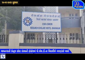 ભાવનગરમાં સેન્ટ્રલ સોલ્ટ સંસ્થાની હોસ્ટેલમાં Phdના વિદ્યાર્થીએ ગળાફાંસો ખાધો