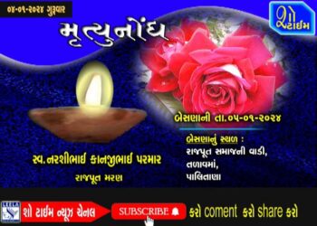 મૃત્યુનોંધ 04-01-24