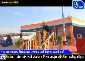 જેસર ખાતે ભાવનગર જિલ્લાકક્ષાના પ્રજાસત્તાક પર્વની ઉજવણી કરવામાં આવી