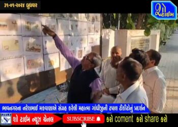 ભાવનગરના નરેશભાઈ મકવાણાએ સંગ્રહ કરેલી મહાત્મા ગાંધીજીની ટપાલ ટીકીટોનું પ્રદર્શન