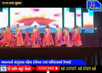 ભાવનગરની નંદકુંવરબા મહિલા કોલેજના ૧૩માં વાર્ષિકોત્સવની ઉજવણી