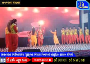 ભાવનગરના સ્વામિનારાયણ ગુરૂકુળના સ્પેશ્યલ વિભાગનો સાંસ્કૃતિક કાર્યક્રમ યોજાયો