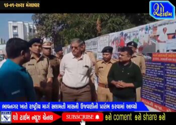 ભાવનગર ખાતે રાષ્ટ્રીય માર્ગ સલામતી માસની ઉજવણીનો પ્રારંભ