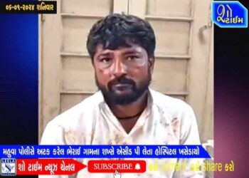 મહુવા પોલીસે અટક કરેલ ભેરાઇ ગામના શખ્સે એસિડ પી લેતા હોસ્પિટલ ખસેડાયો