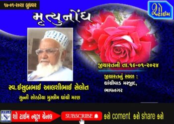મૃત્યુનોંધ 17-01-24
