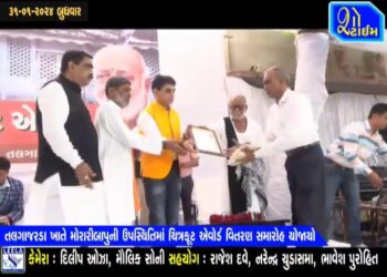 તલગાજરડા ચિત્રકૂટ ધામ ખાતે મોરારીબાપુની ઉપસ્થિતિમાં રાજ્યના શ્રેષ્ઠ શિક્ષકોનું સન્માન