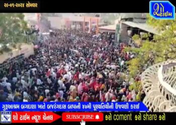 ગુરૂઆશ્રમ બગદાણા ખાતે બજરંગદાસ બાપાની ૪૭મી પુણ્યતિથિની ઉજવણી કરાઈ