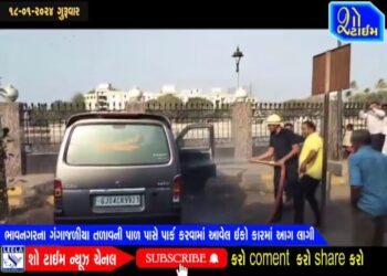 ભાવનગરના ગંગાજળીયા તળાવની પાળ પાસે પાર્ક કરવામાં આવેલ ઈકો કારમાં આગ
