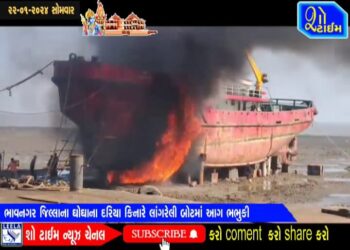 ઘોઘાના દરિયા કિનારે લાંગરેલી બોટમાં આગ ભભૂકી