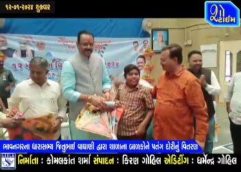 ભાવનગર પશ્ચિમના ધારાસભ્ય જીતુભાઇ વાઘાણી દ્વારા શાળાના બાળકોને પતંગનું વિતરણ