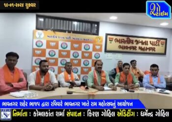 ભાવનગર શહેર ભાજપ દ્વારા રવિવારે ભાવનગર ખાતે રામ મહોત્સવનું આયોજન