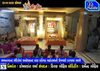 ભાવનગરના મંદિરોમાં અયોધ્યાના પ્રાણ પ્રતિષ્ઠા મહોત્સવની ઉજવણી