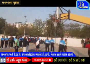 ભાવનગર ખાતે DGP કપ બાસ્કેટબોલ સ્પર્ધાનો પ્રારંભ