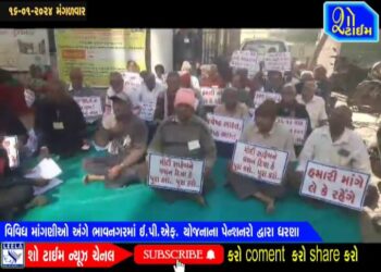 વિવિધ માંગણીઓ અંગે ભાવનગરમાં EPS યોજનાના પેન્શનરોના ધરણા