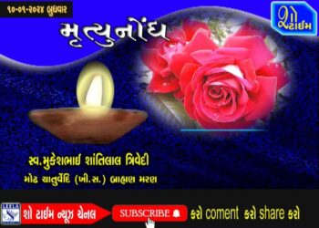 મૃત્યુનોંધ 10-01-24