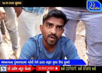 ભાવનગરના કુંભારવાડામાં ગઢેચી રેલ્વે ફાટક નજીક યુવક ઉપર હુમલો