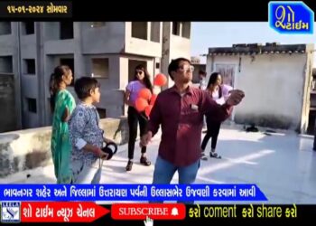 ભાવનગર શહેર અને જિલ્લામાં ઉત્તરાયણ પર્વની ઉલ્લાસભેર ઉજવણી