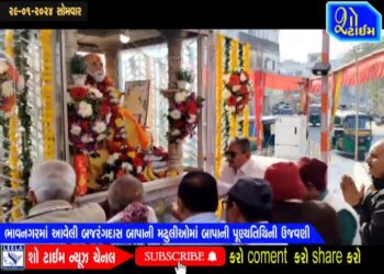 ભાવનગરમાં આવેલી બજરંગદાસ બાપાની મઢુલીઓમાં બાપાની પુણ્યતિથિની ઉજવણી