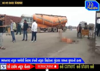 ભાલમાં નિરમા કંપની નજીક સિહોરના ગુંદાળા ગામના યુવકની હત્યા