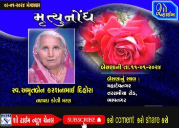 મૃત્યુનોંધ 09-01-24
