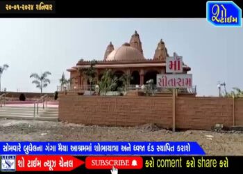 સોમવારે બુધેલમાં ગંગામૈયા આશ્રમ ખાતે શોભાયાત્રા અને ધ્વજા દંડ સ્થાપિત કરાશે