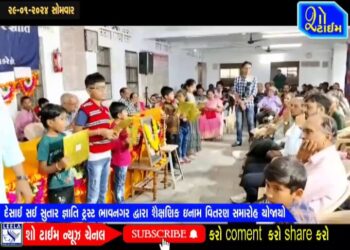 દેસાઈ સઈ સુતાર જ્ઞાતિ ટ્રસ્ટ ભાવનગર દ્વારા શૈક્ષણિક ઇનામ વિતરણ સમારોહ યોજાયો