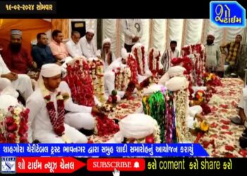 શાહગોરા ચેરીટેબલ ટ્રસ્ટ ભાવનગર દ્વારા સમૂહ શાદી સમારોહનું આયોજન કરાયું