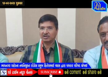 ભાવનગર શહેરના નવનિયુક્ત કોંગ્રેસ પ્રમુખ હિતેષભાઇ વ્યાસ દ્વારા પત્રકાર પરિષદ યોજાઈ