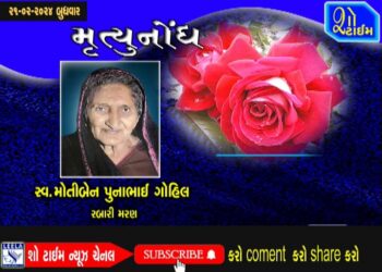 મૃત્યુનોંધ 21-02-24