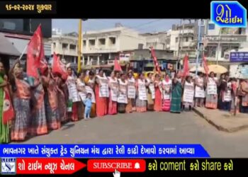 ભાવનગર ખાતે સંયુક્ત ટ્રેડ યુનિયન મંચ દ્વારા રેલી કાઢી દેખાવો કરવામાં આવ્યા
