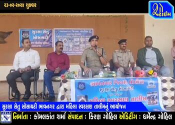 સુરક્ષા સેતુ સોસાયટી ભાવનગર દ્વારા મહિલા સ્વરક્ષણ તાલીમનું આયોજન