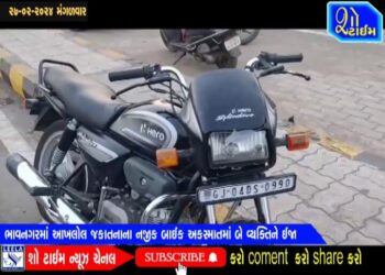 ભાવનગરમાં આખલોલ જકાતનાકા નજીક બાઈક અકસ્માતમાં બે વ્યક્તિને ઇજા