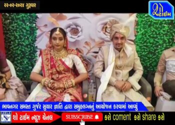 ભાવનગર સમસ્ત ગુર્જર સુથાર જ્ઞાતિ દ્વારા સમૂહલગ્નનું આયોજન કરવામાં આવ્યું